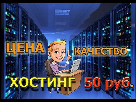 хостинг серверов 5 рублей слот